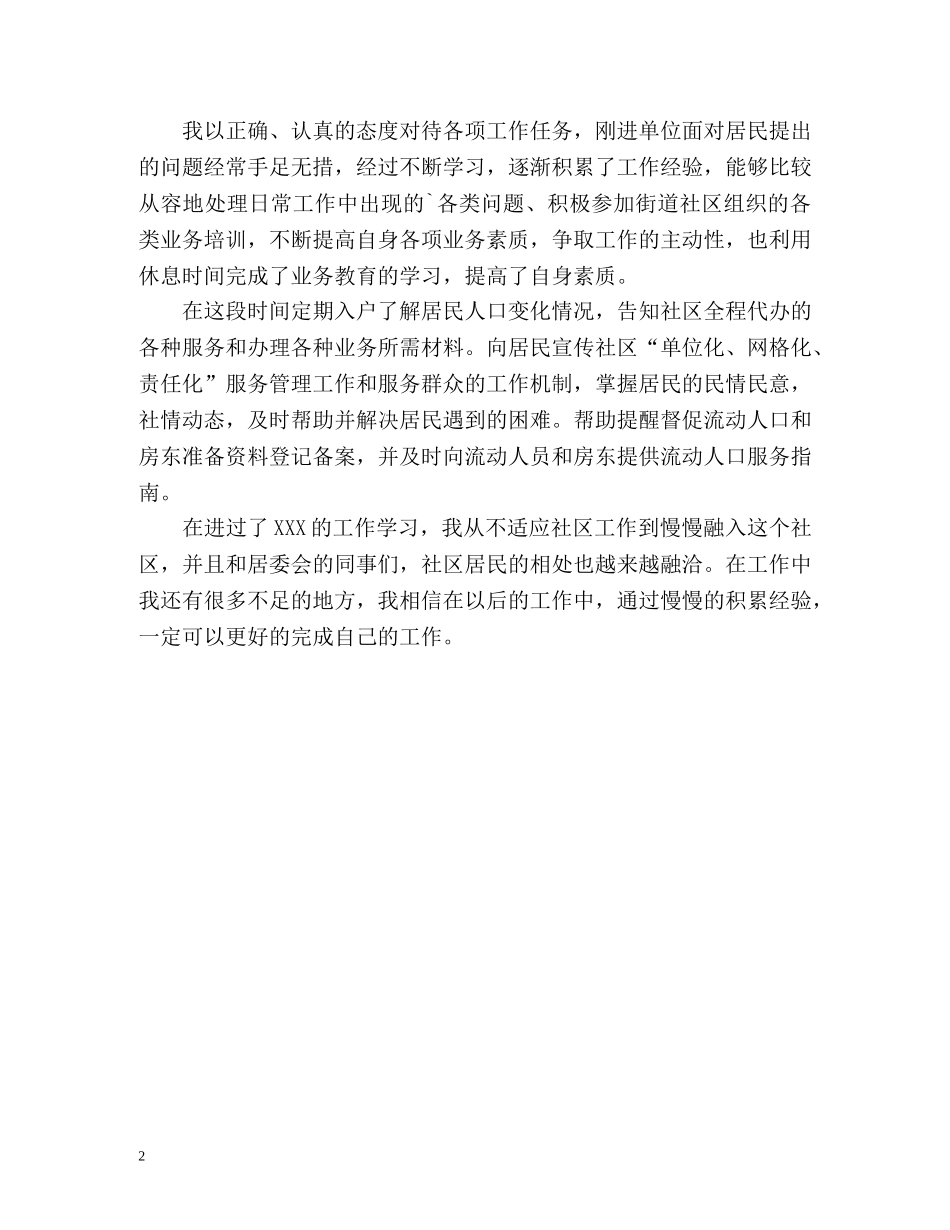 社区工作者的个人工作总结 _第2页