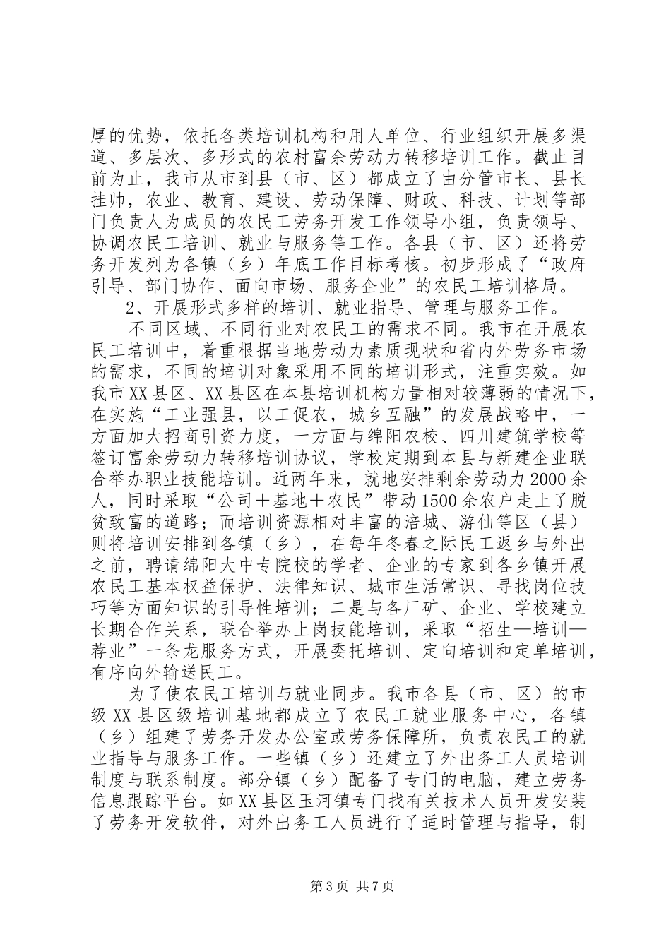 农民工培训工作调研报告范文_第3页