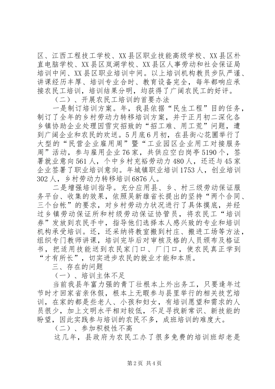 农民工培训状况调研报告_第2页