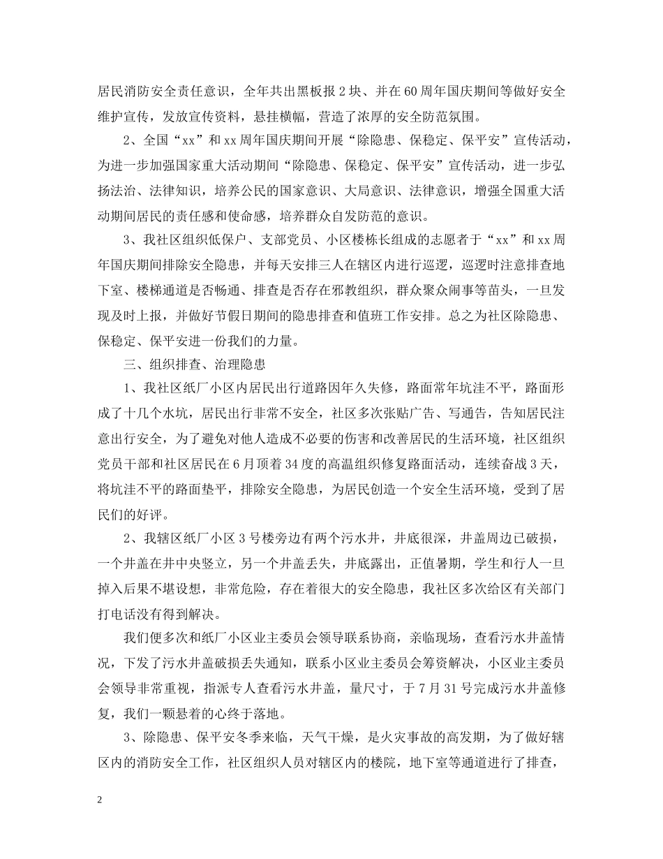 社区工作者精选个人年终工作总结 _第2页