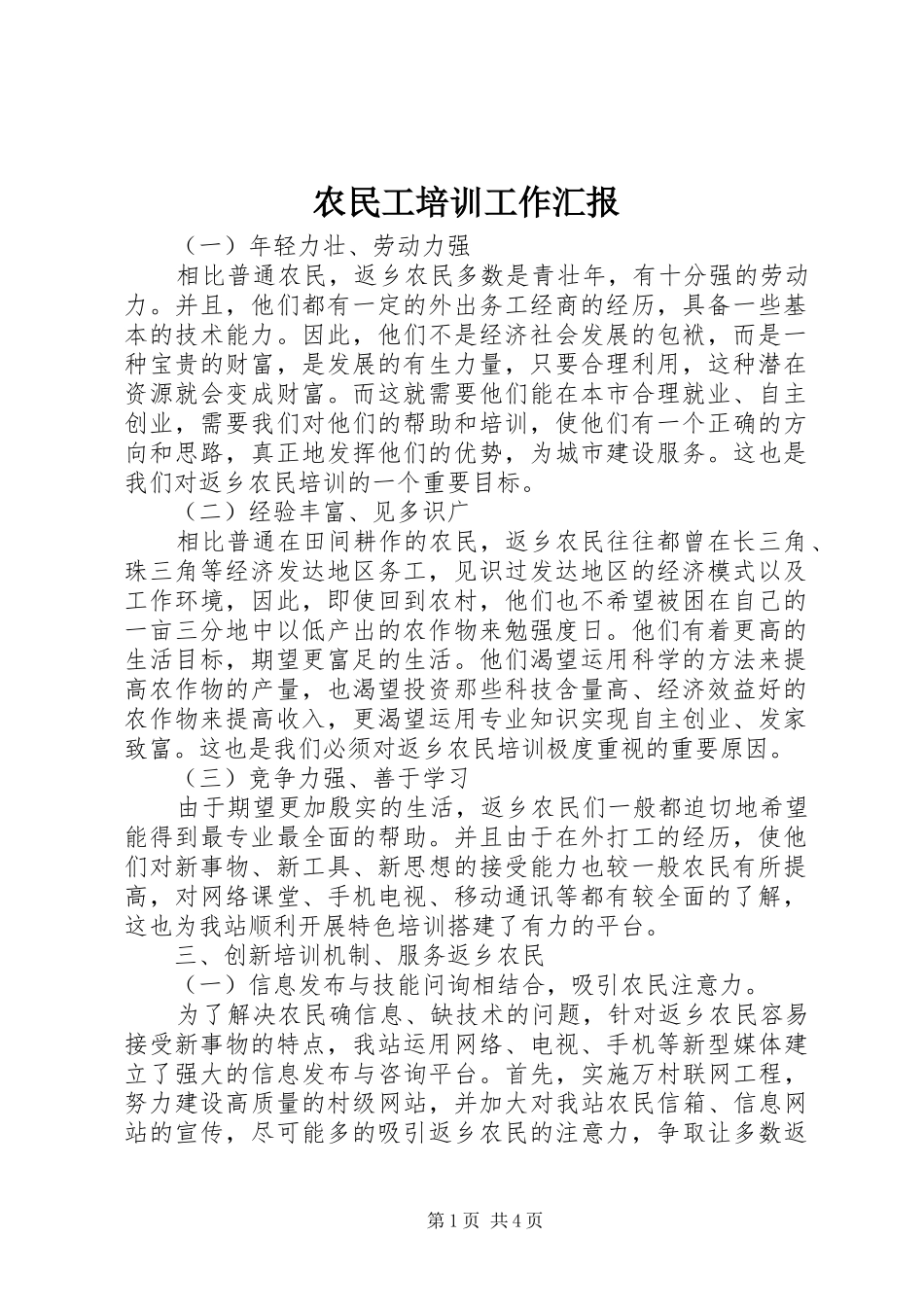 农民工培训工作汇报_第1页