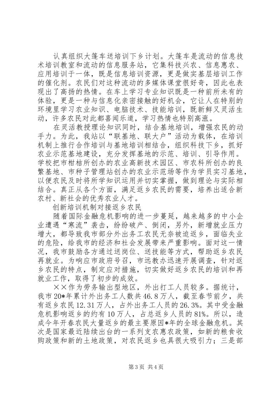 农民工培训工作汇报_第3页