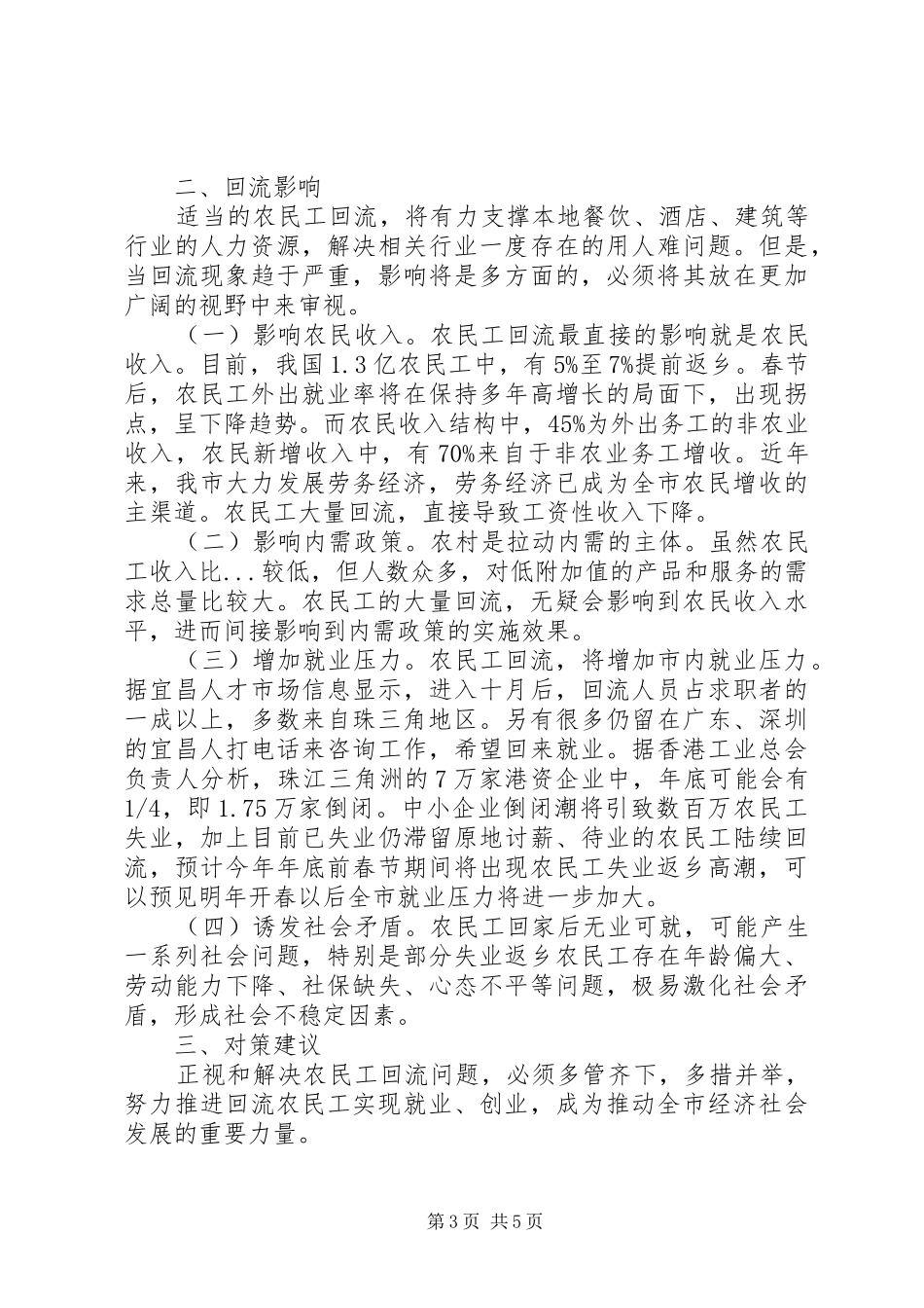 农民工回流问题调研报告_第3页