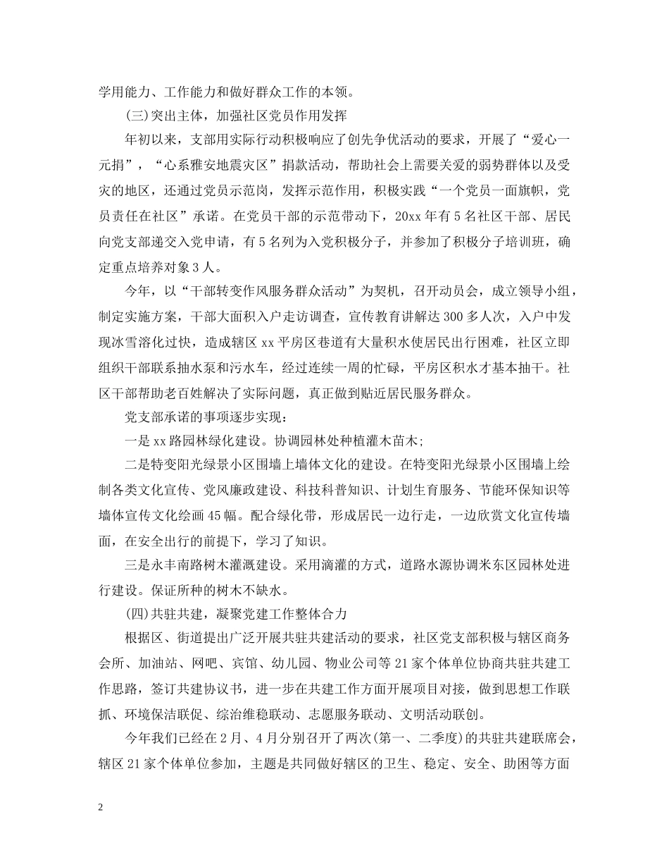 社区工作者年终精选工作总结文本 _第2页