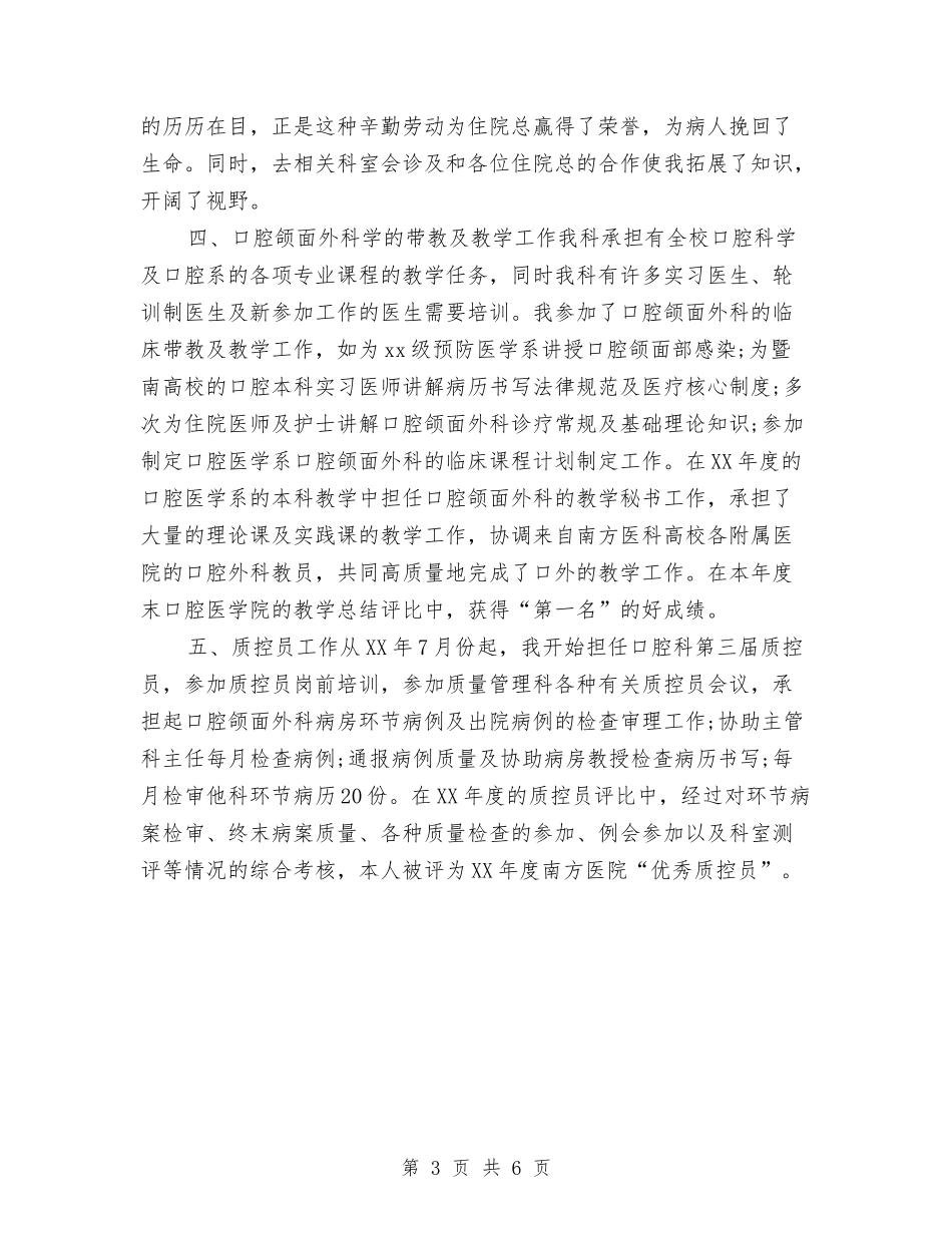 2024住院医师年度工作总结与2024住院医师年度考核个人工作总结汇编_第3页