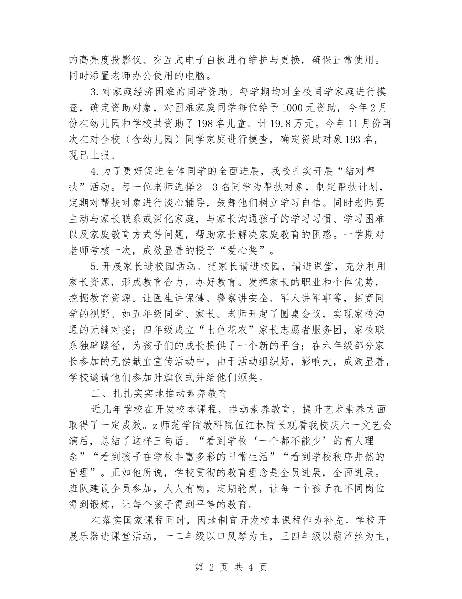 2024年小学亲民服务品牌创建工作总结_第2页