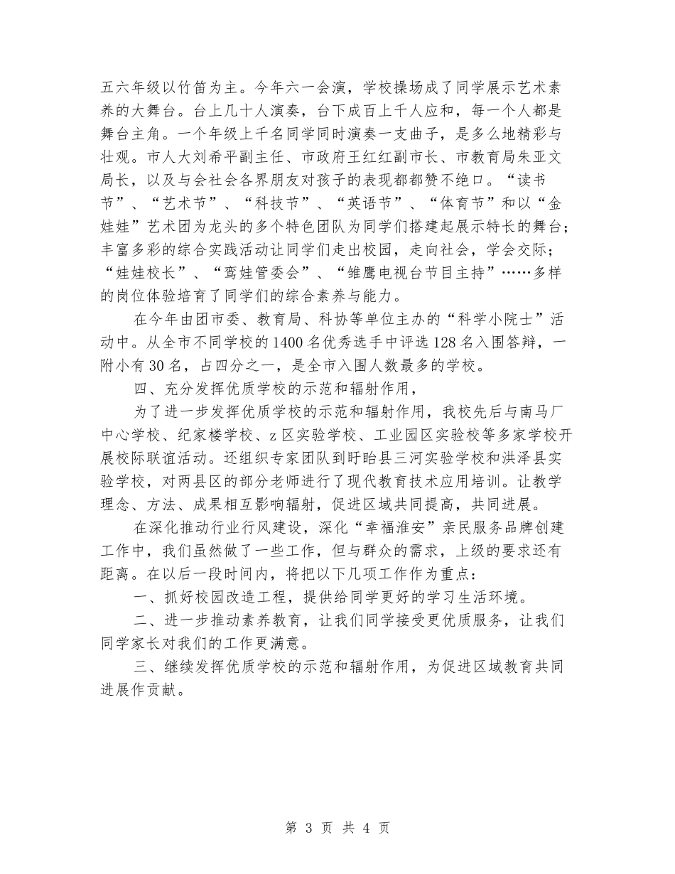 2024年小学亲民服务品牌创建工作总结_第3页