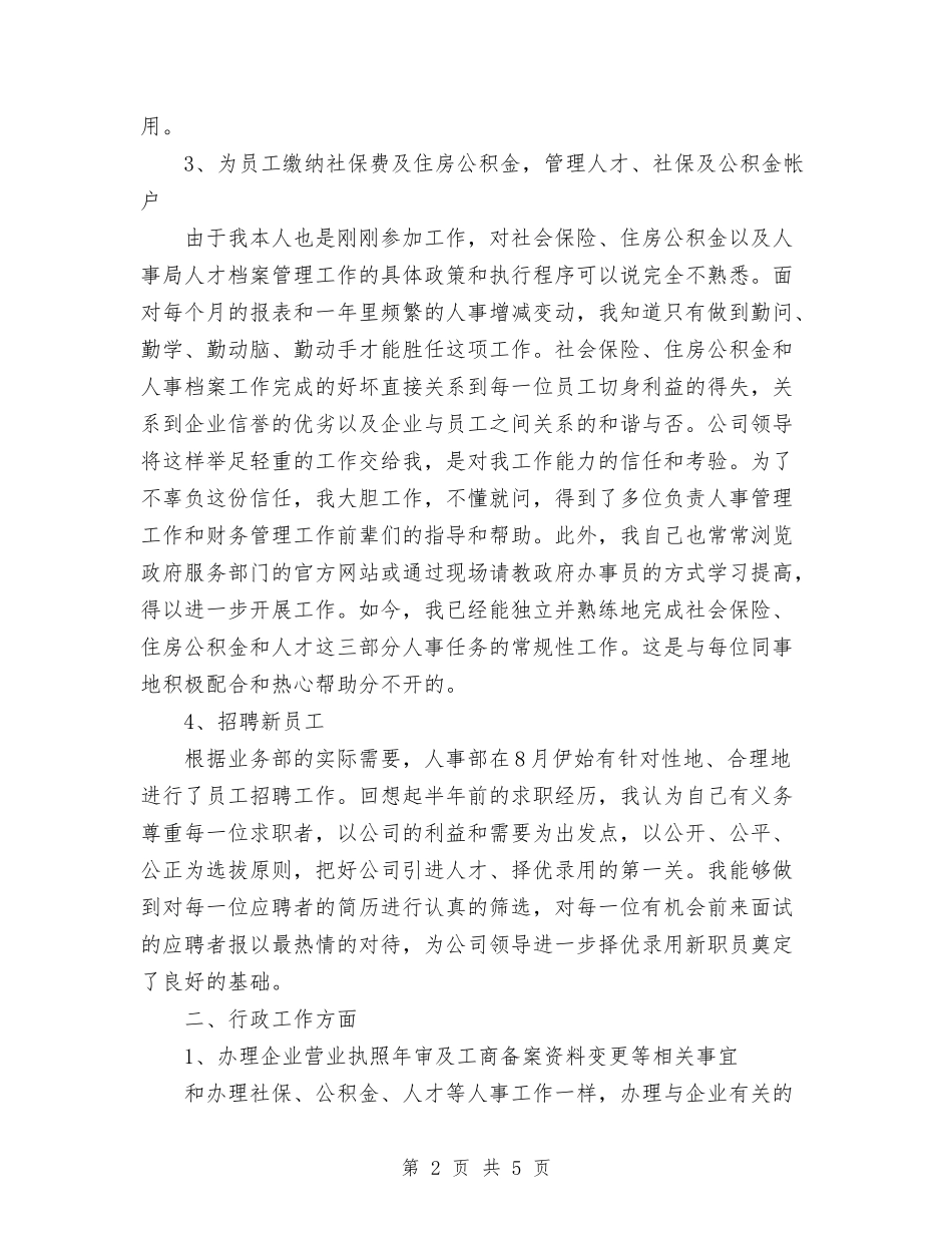 2024行政文员年度工作总结优秀范文与2024行政文职工作总结汇编_第2页