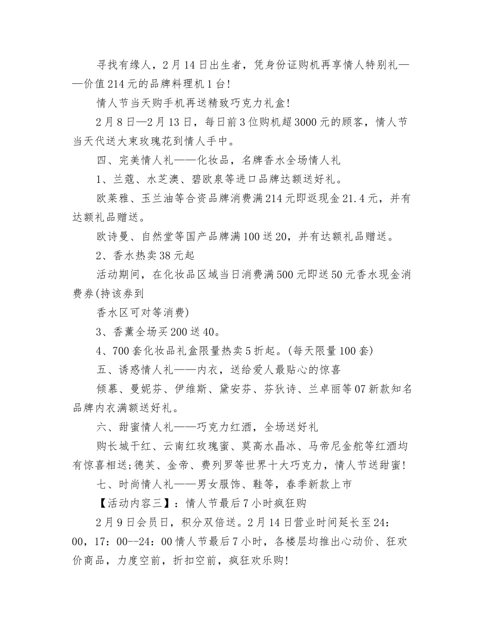 18爱祖国演讲稿：我爱我的祖国与2.14情人节活动策划案汇编_第3页