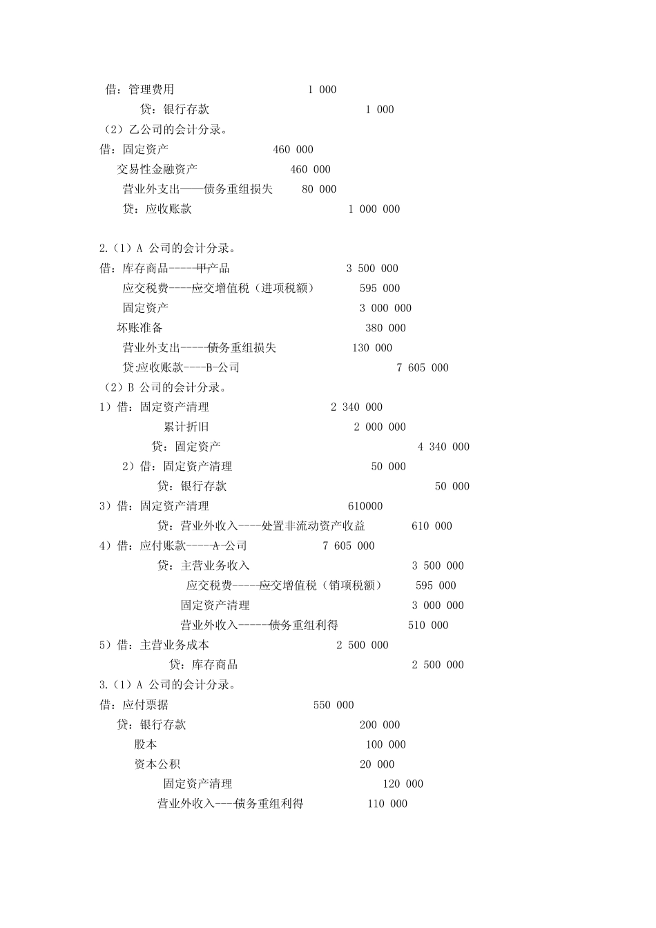 高级财务会计(第六版)答案_第3页