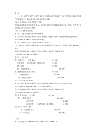 高级财务会计(第六版)答案