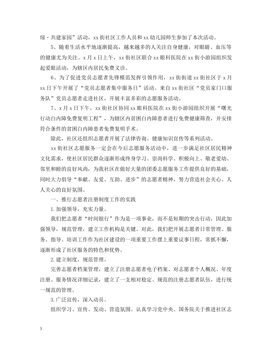 社区工作者年终精选工作总结 _第3页