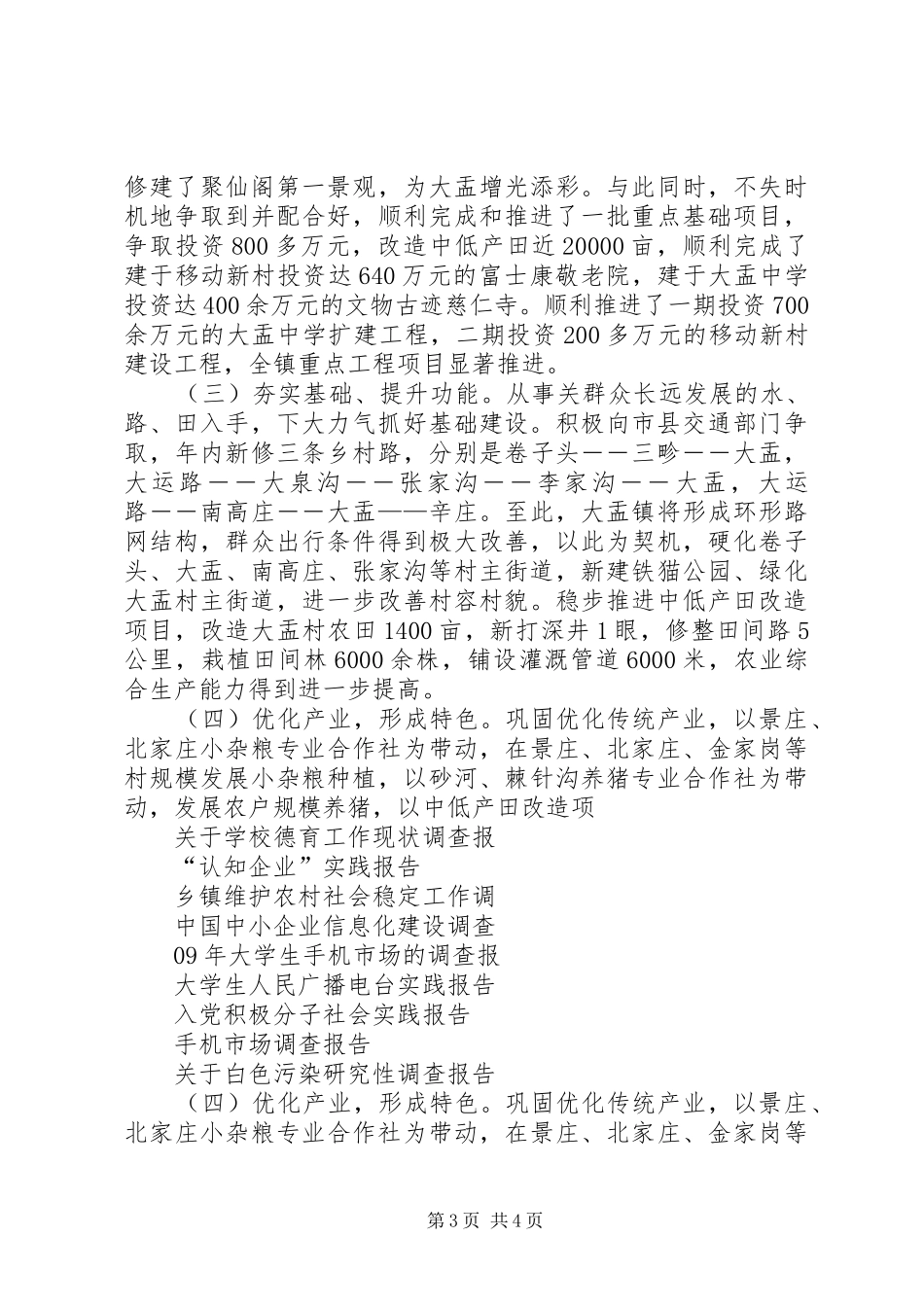 农民工向城镇集聚调研报告_第3页
