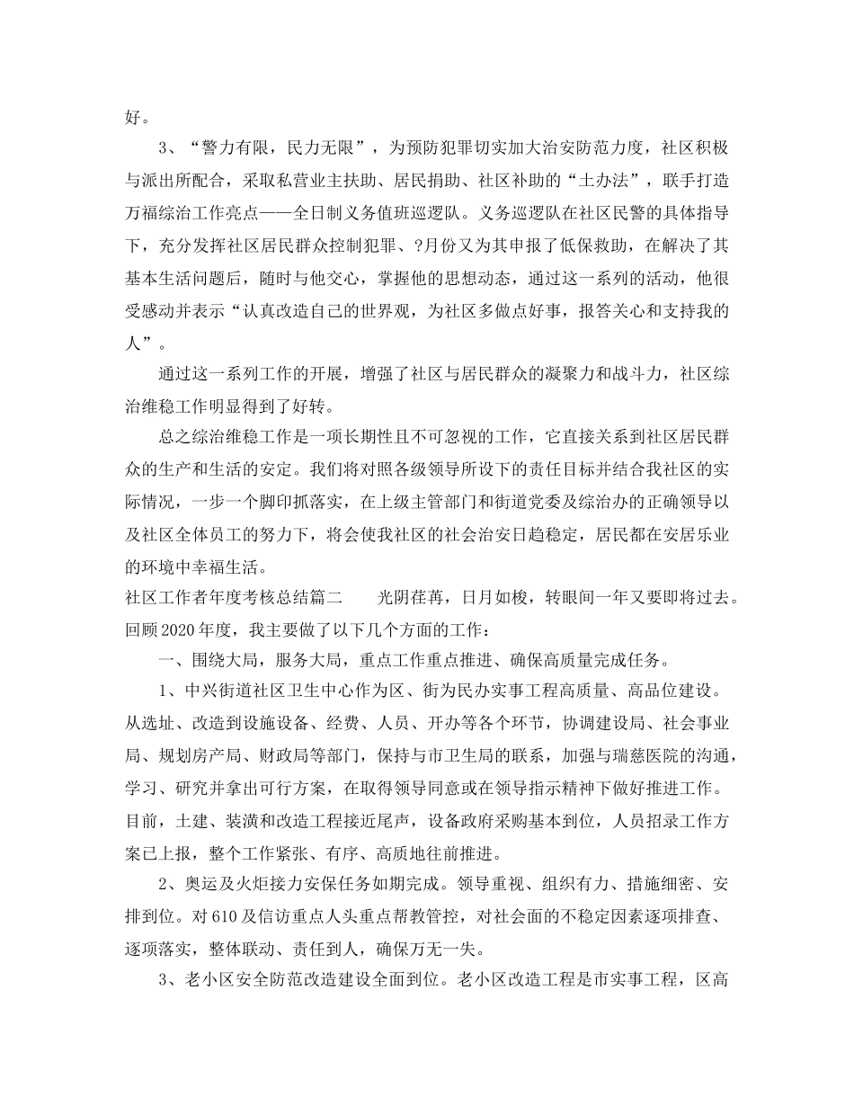 社区工作者年度考核总结范文 _第2页