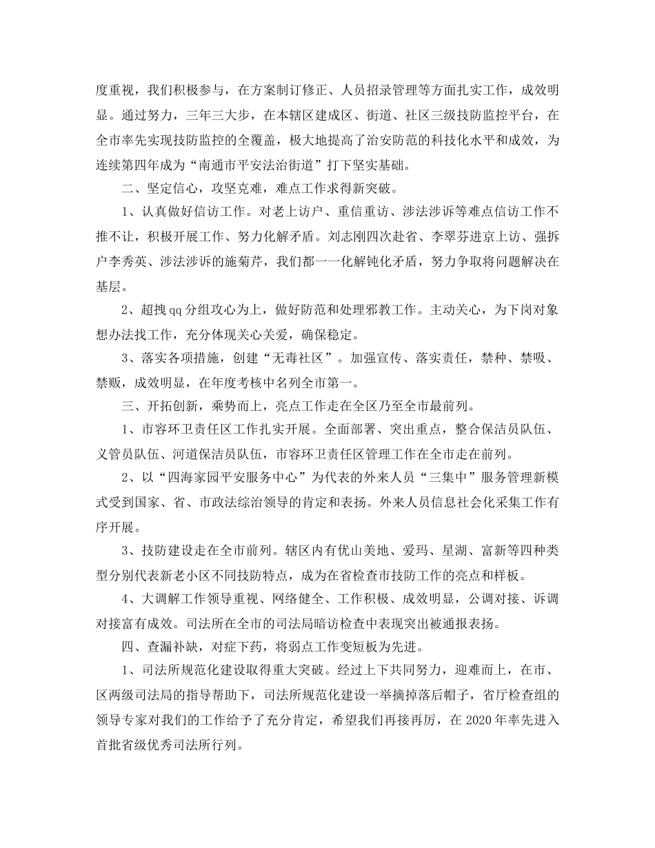 社区工作者年度考核总结范文 _第3页