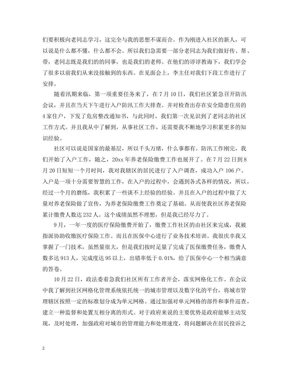 社区工作者年终个人工作总结 _第2页