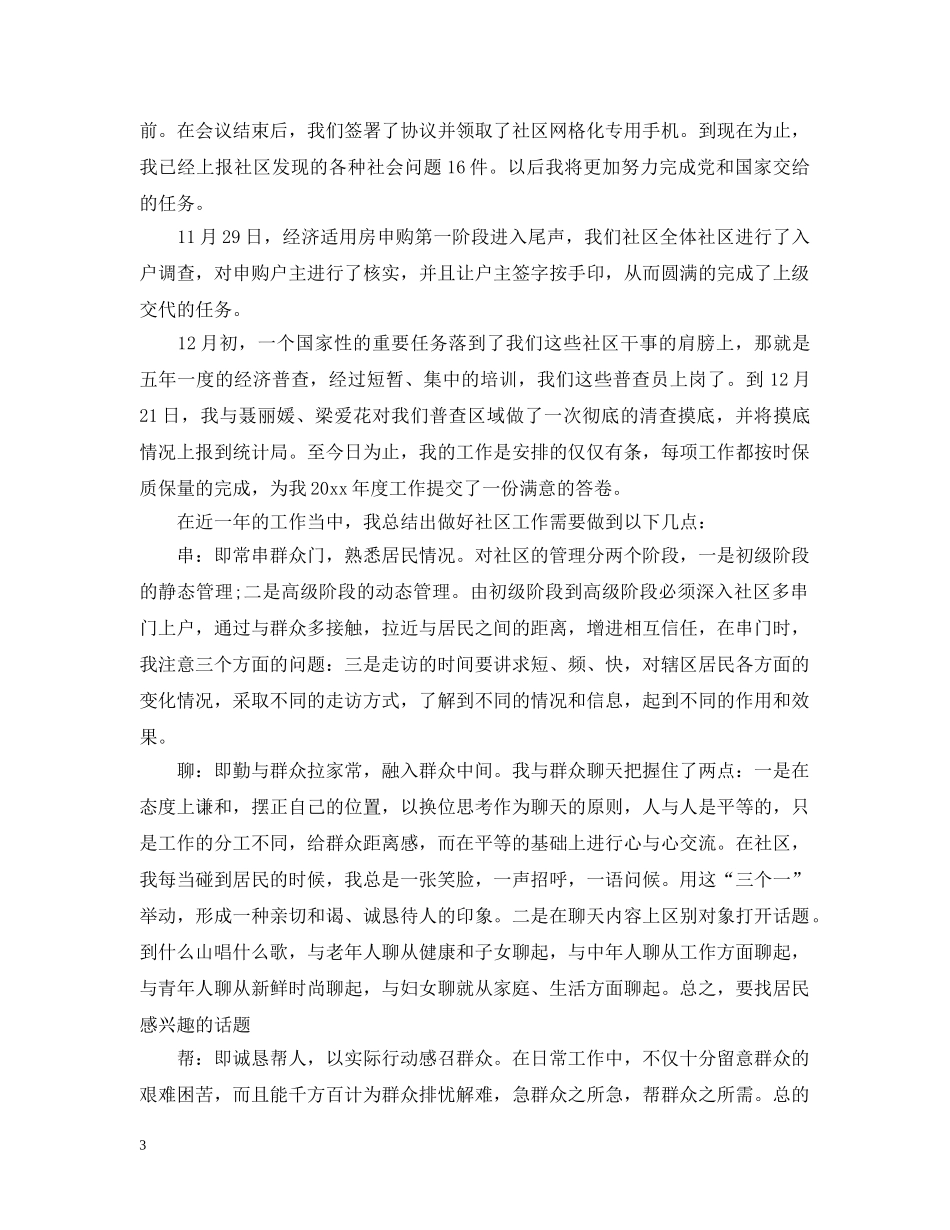 社区工作者年终个人工作总结 _第3页