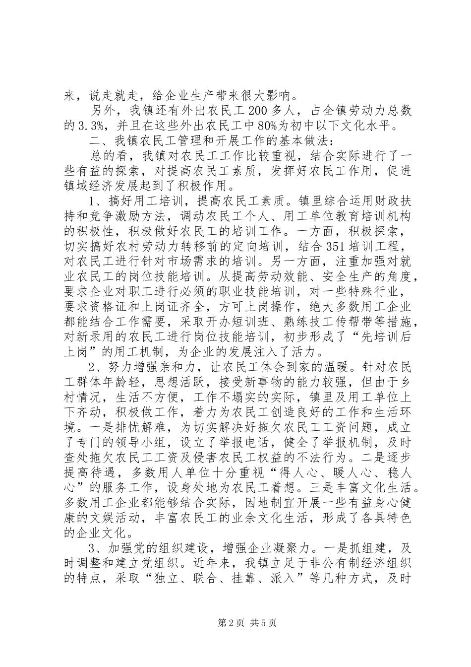 农民工合法权益问题调研报告_第2页