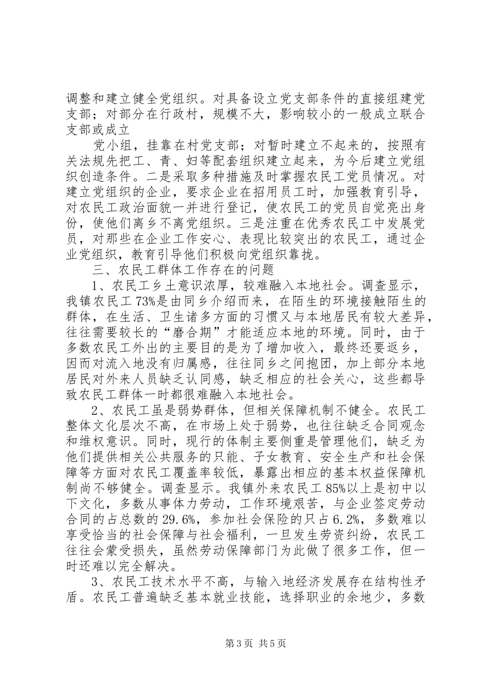 农民工合法权益问题调研报告_第3页