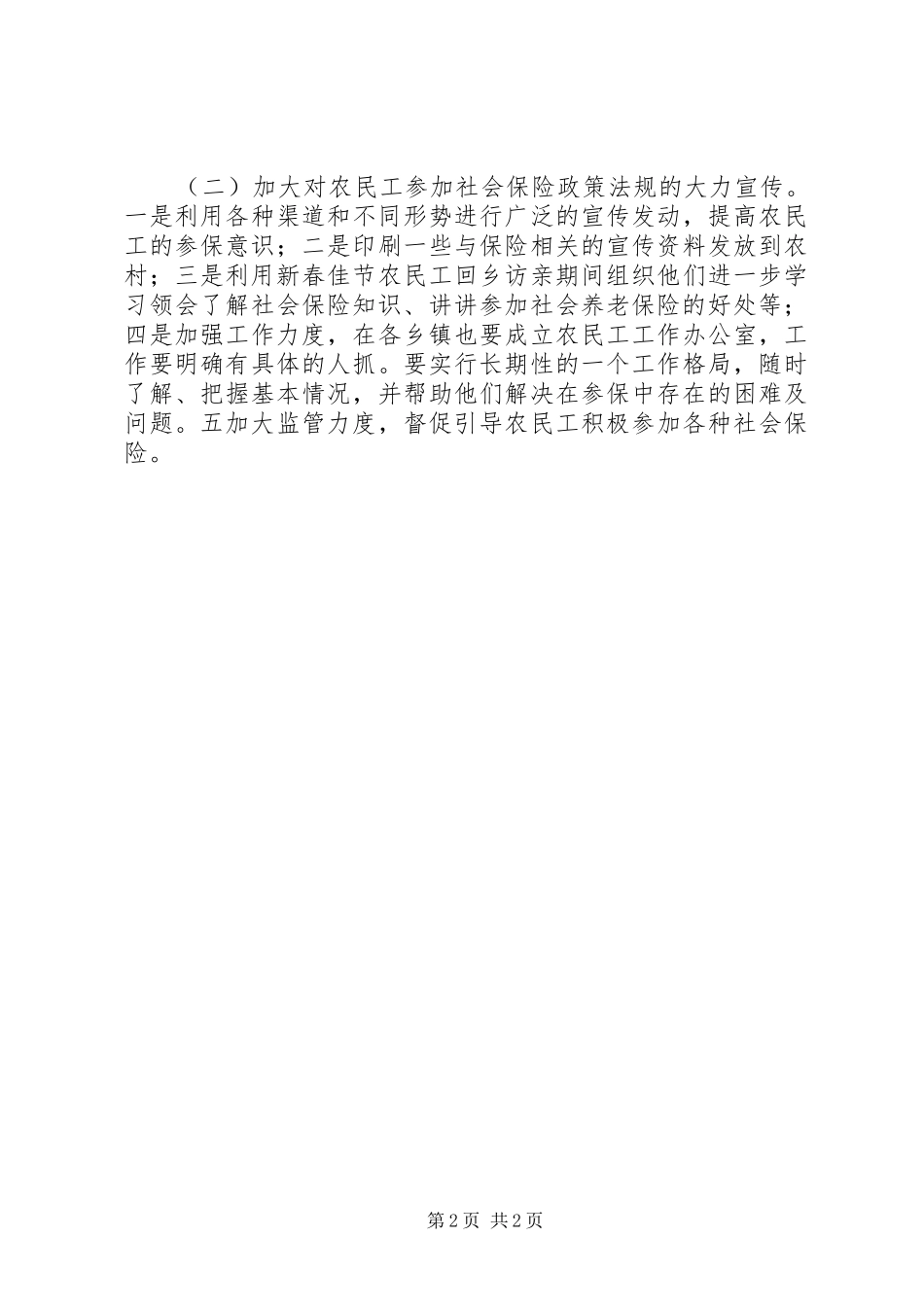 农民工参加社会保险情况调研报告_第2页