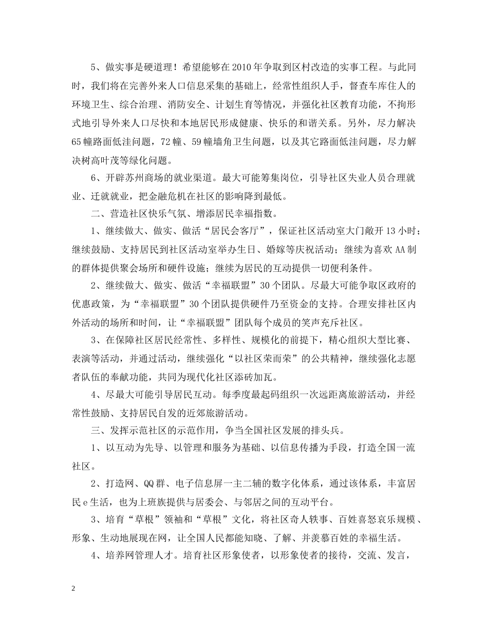 社区工作者工作计划 _第2页