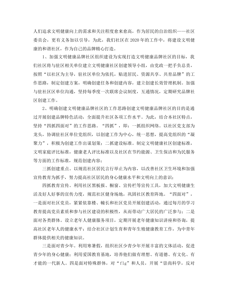 社区工作者工作计划结尾模板 _第2页