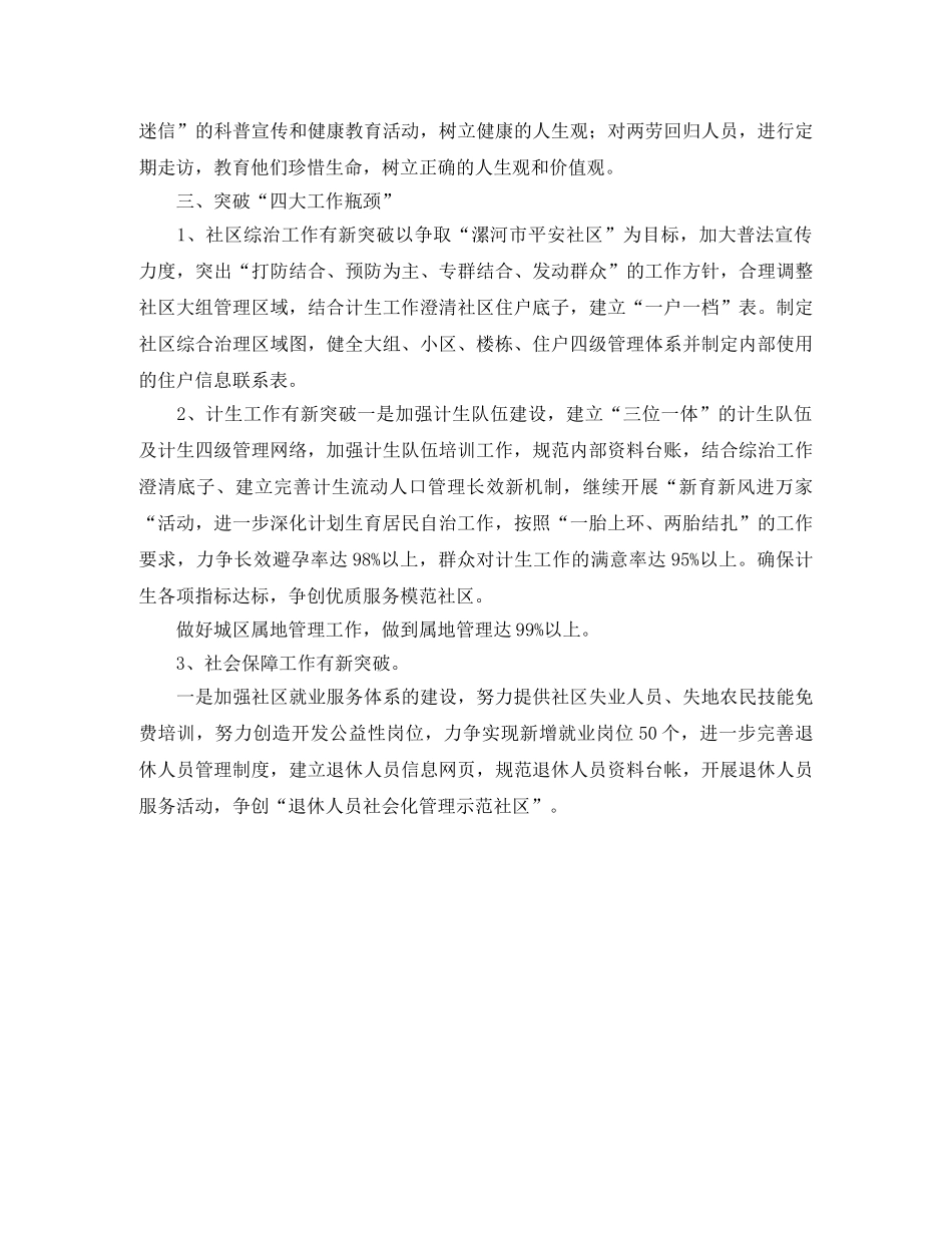 社区工作者工作计划结尾模板 _第3页