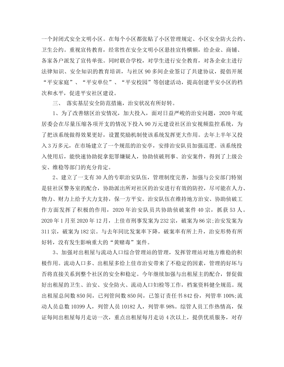 社区工作者年度工作总结 _第2页