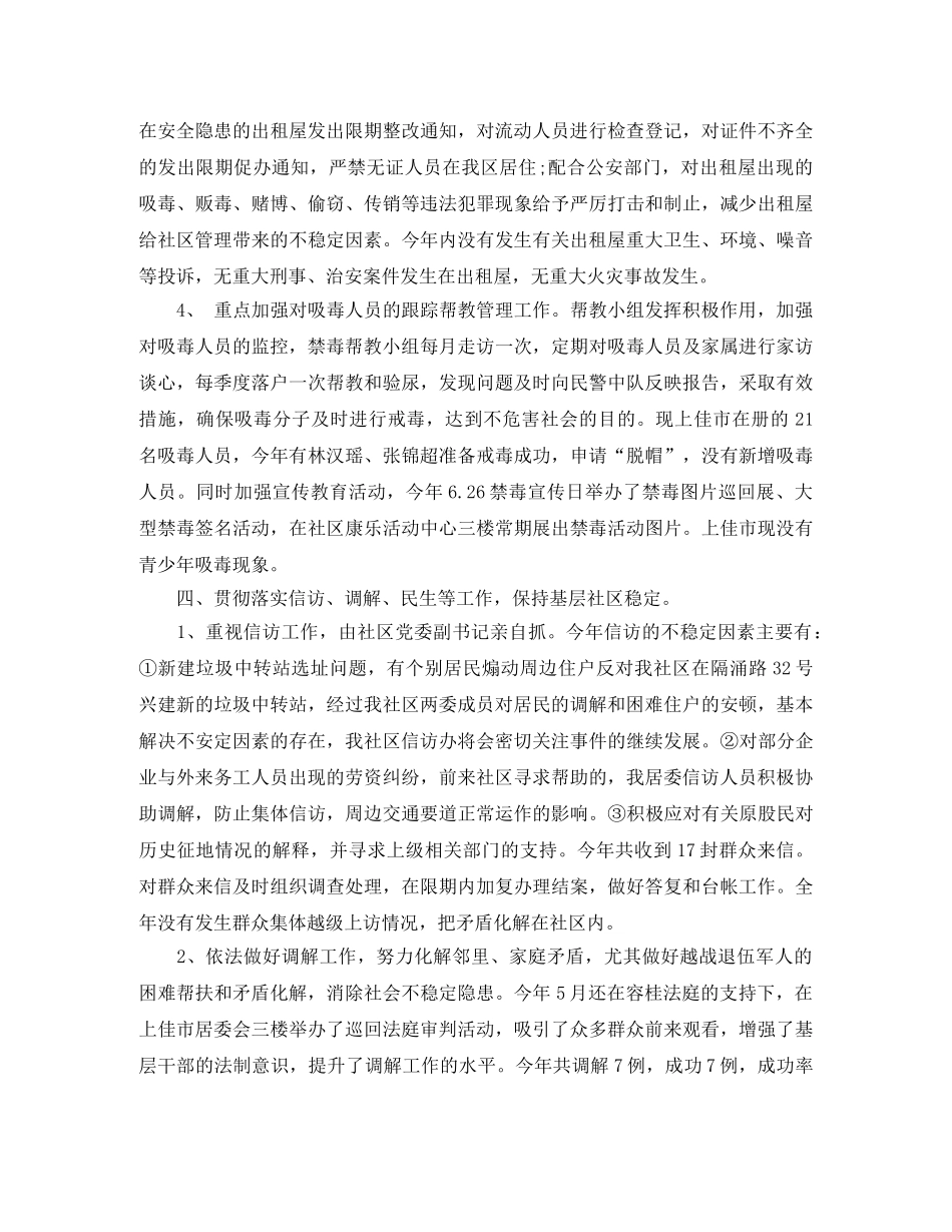 社区工作者年度工作总结 _第3页