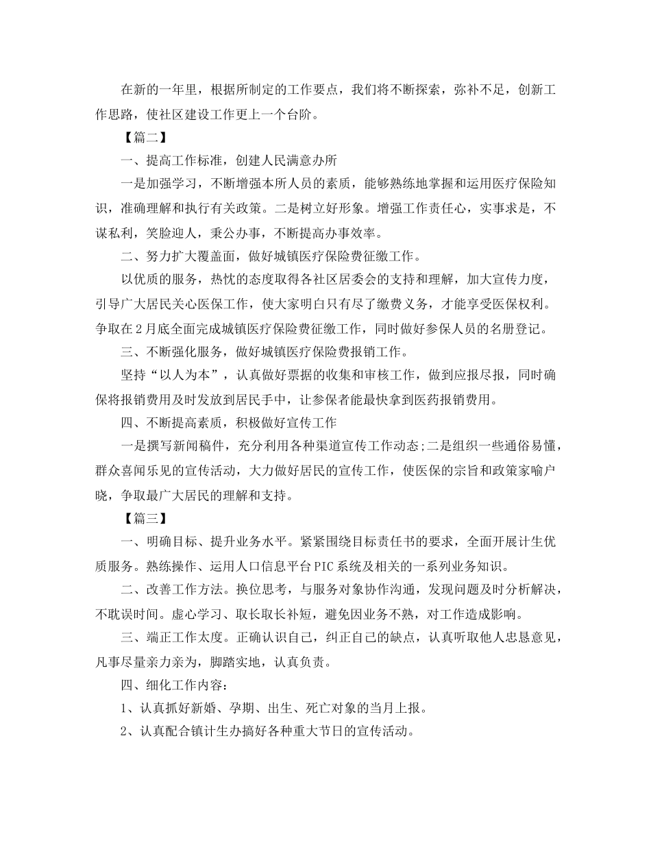 社区工作者工作计划范本 _第2页