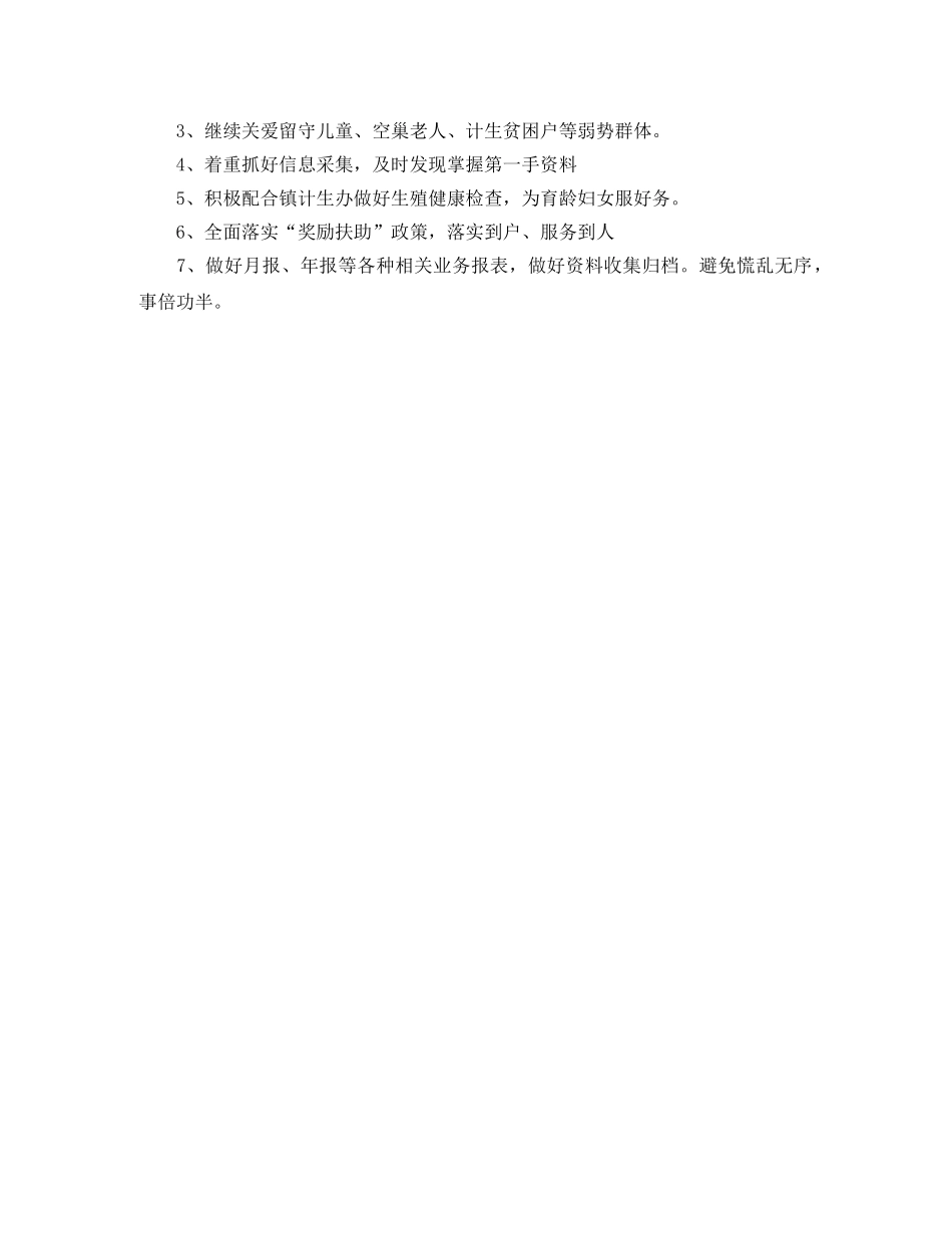 社区工作者工作计划范本 _第3页