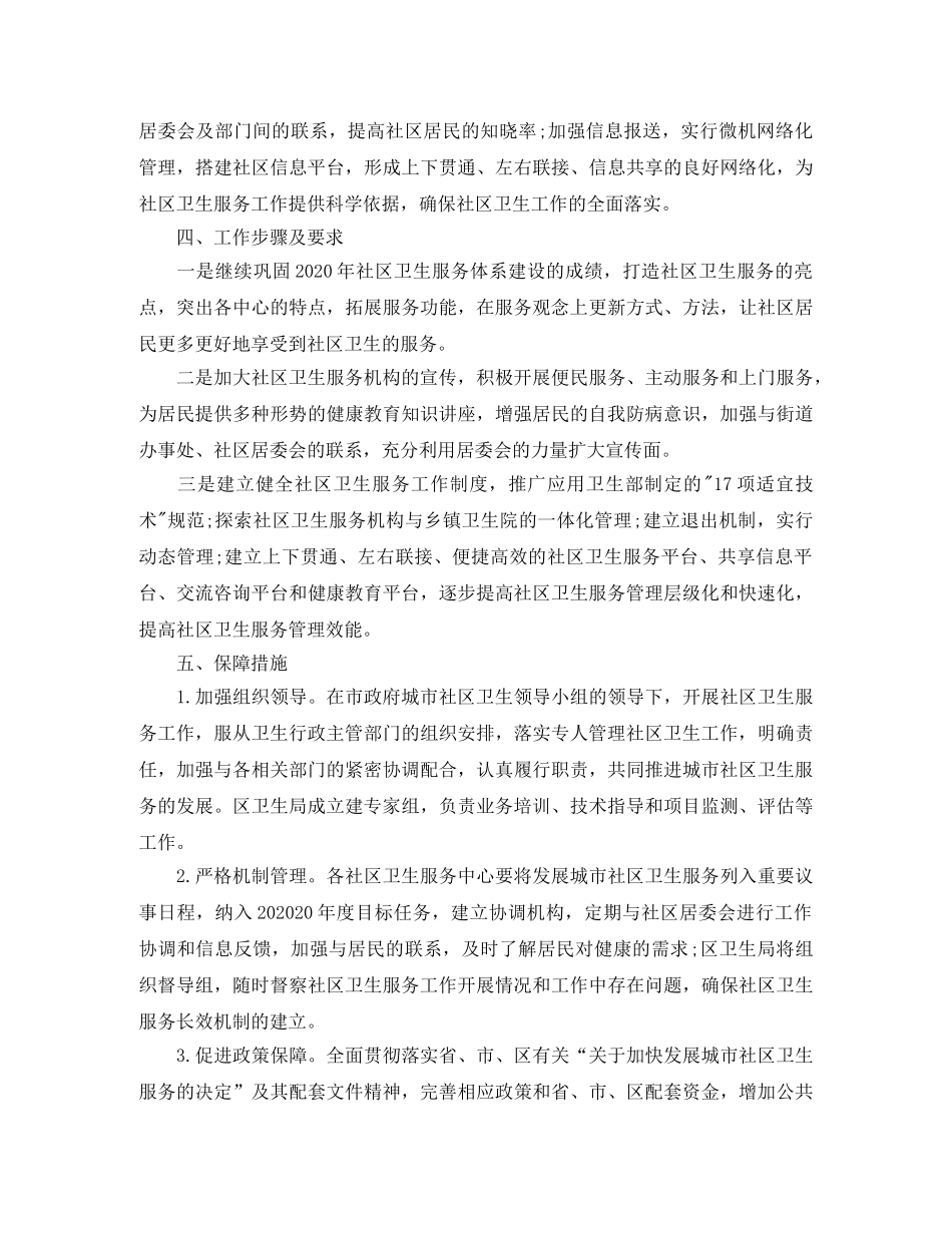 社区工作者工作计划范文 _第2页