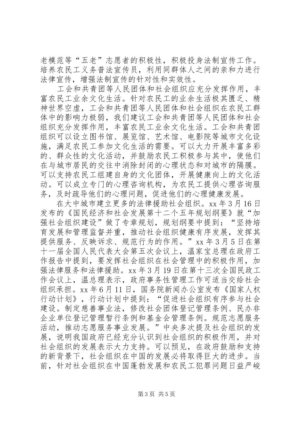 农民工刑事案件研究报告：城市应加大对农民工服务和保障力度_第3页