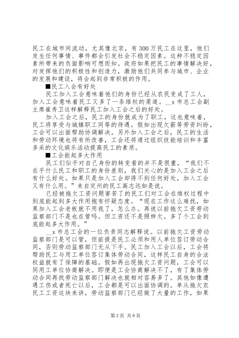 农民工入工会的调研报告_第3页