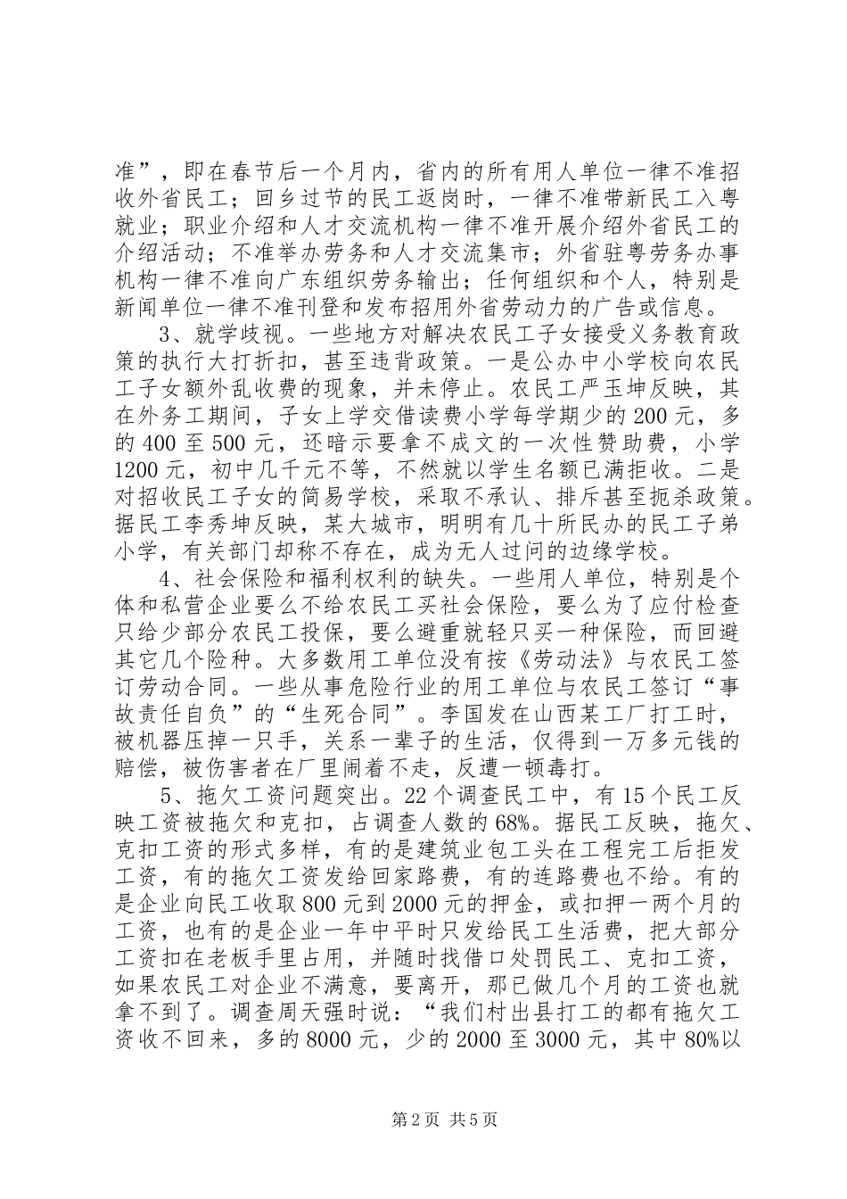 农民工-权益-报告_第2页