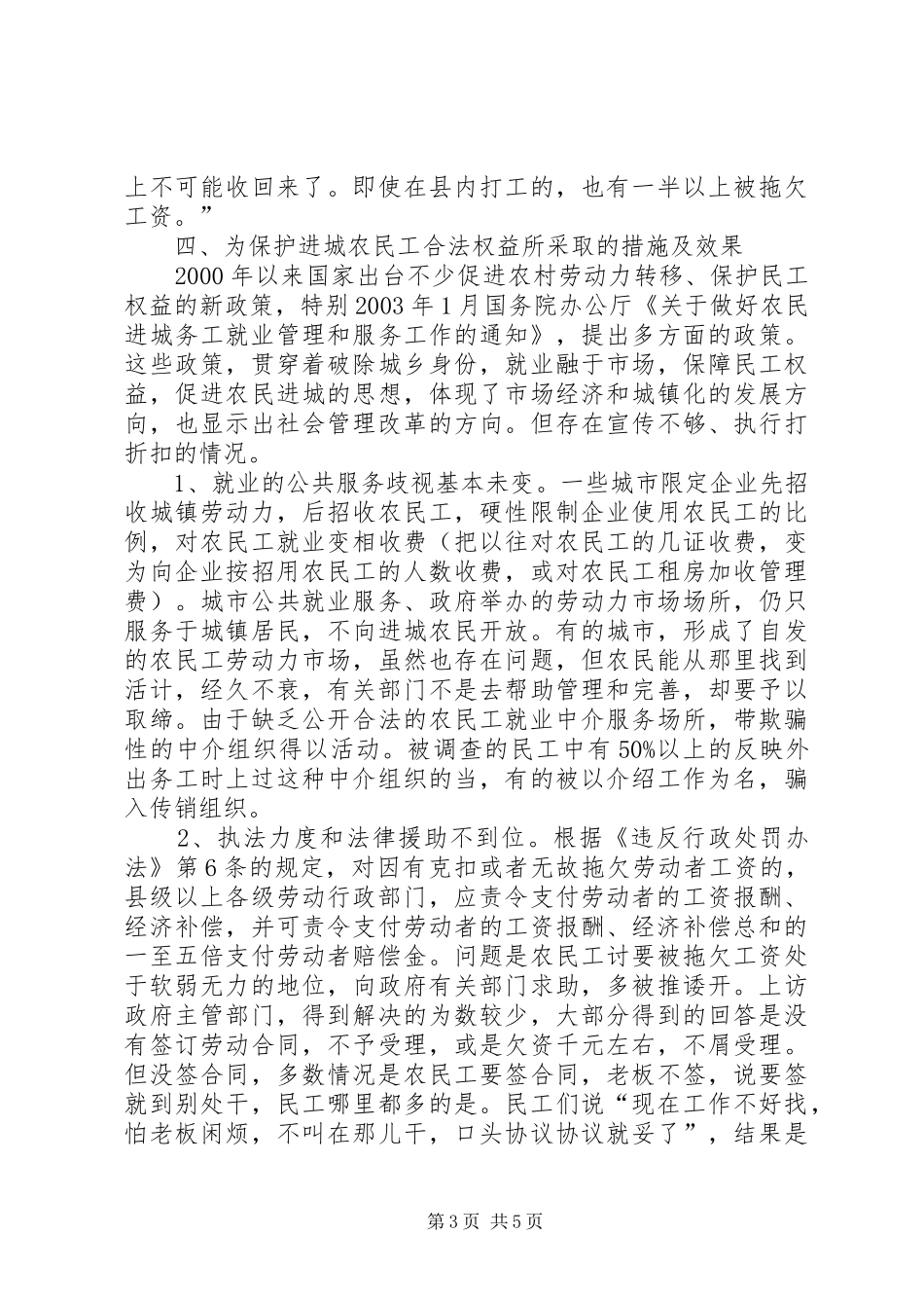 农民工-权益-报告_第3页