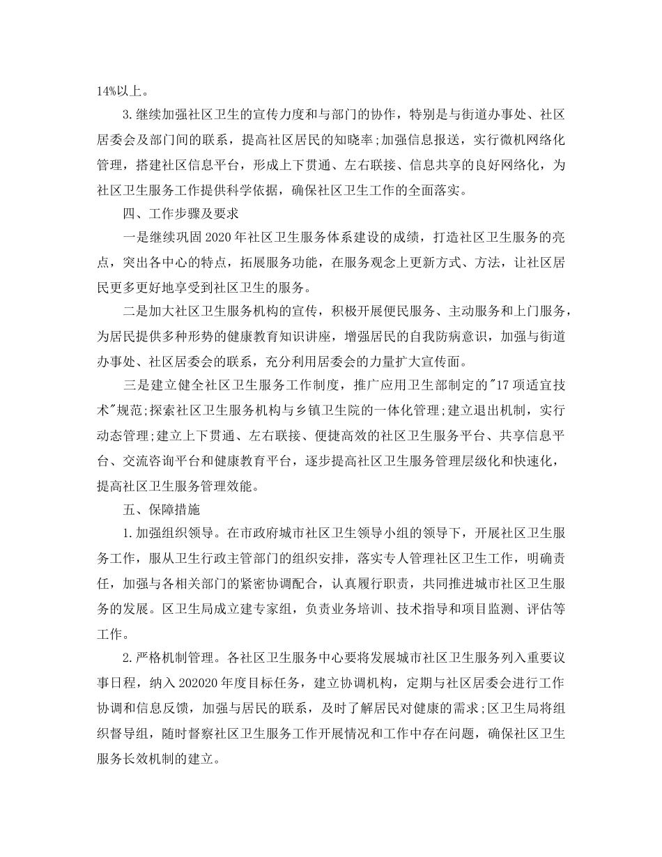 社区工作者卫生工作计划例文 _第2页