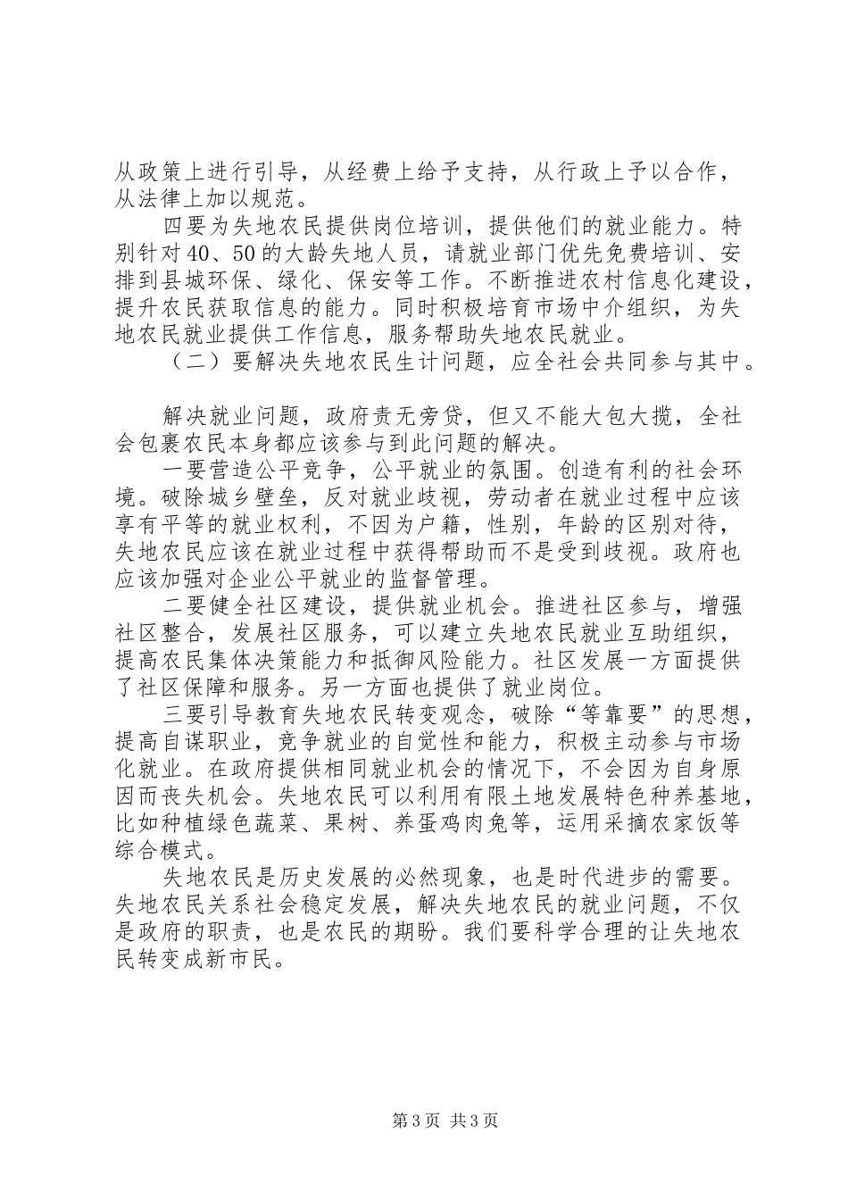 农民就业问题调研报告_第3页