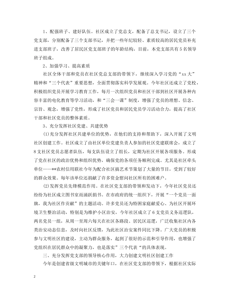 社区工作者学习心得总结 _第2页