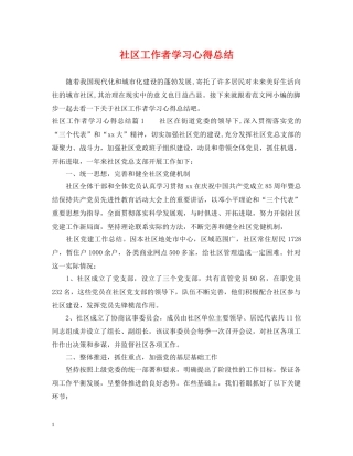 社区工作者学习心得总结 