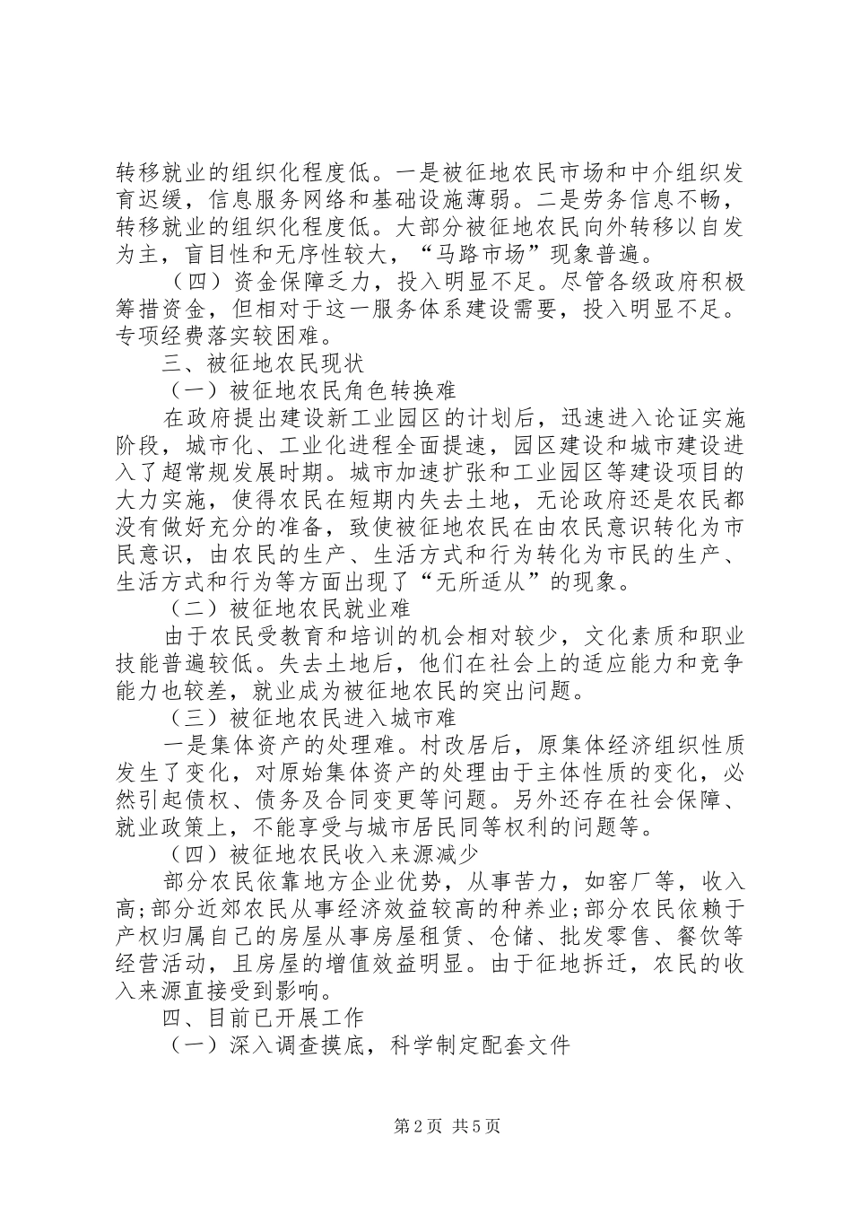 农民就业和培训问题调研报告_第2页