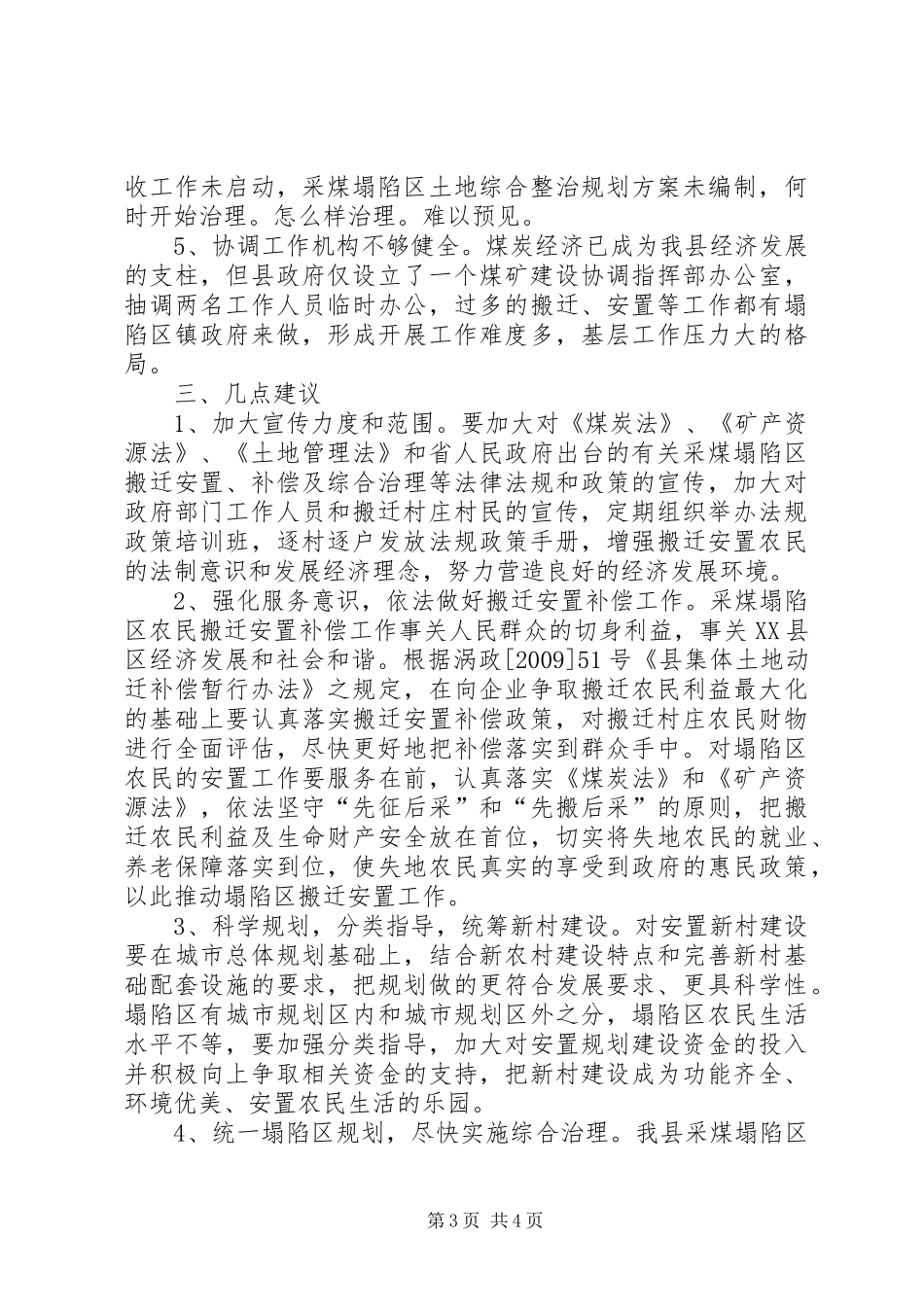 农民安置情况调查汇报_第3页