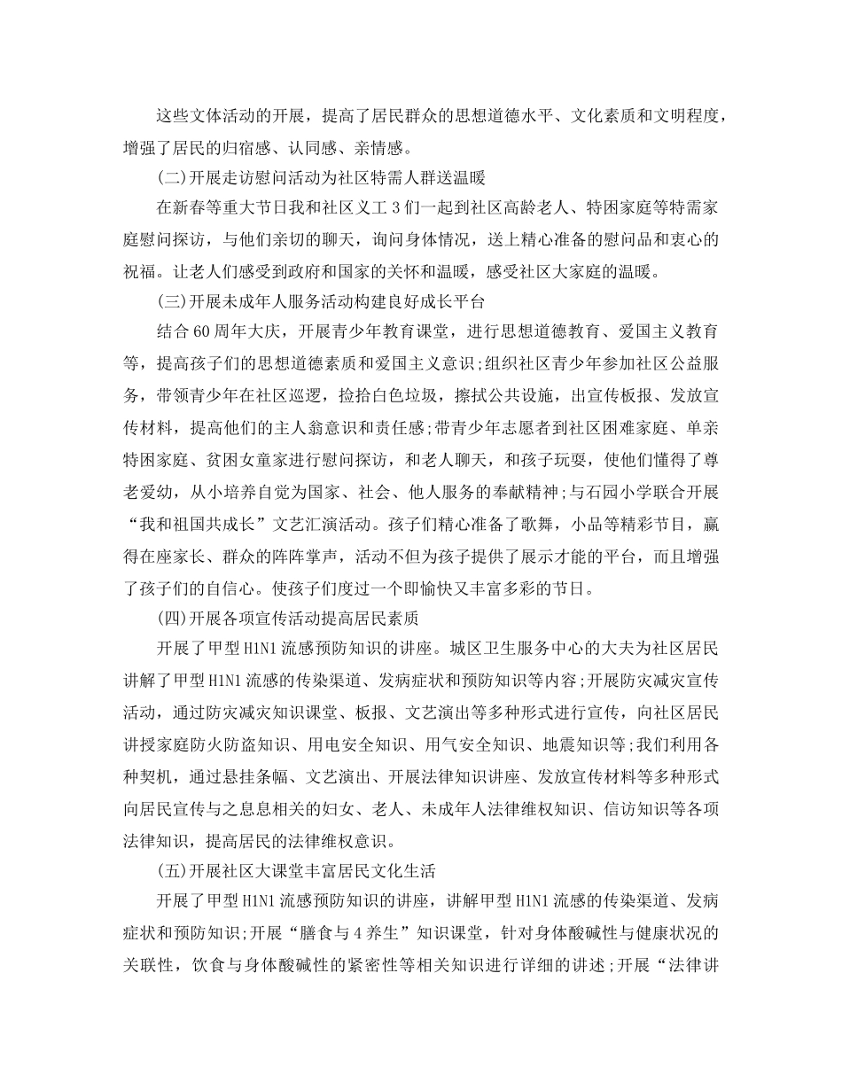 社区工作者个人总结范文【三篇】 _第3页