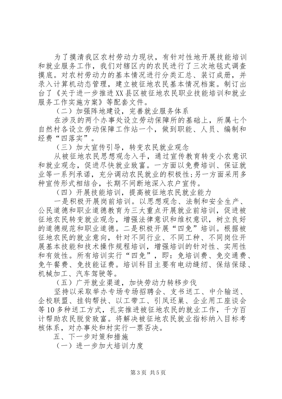 农民就业和培训调研报告_第3页