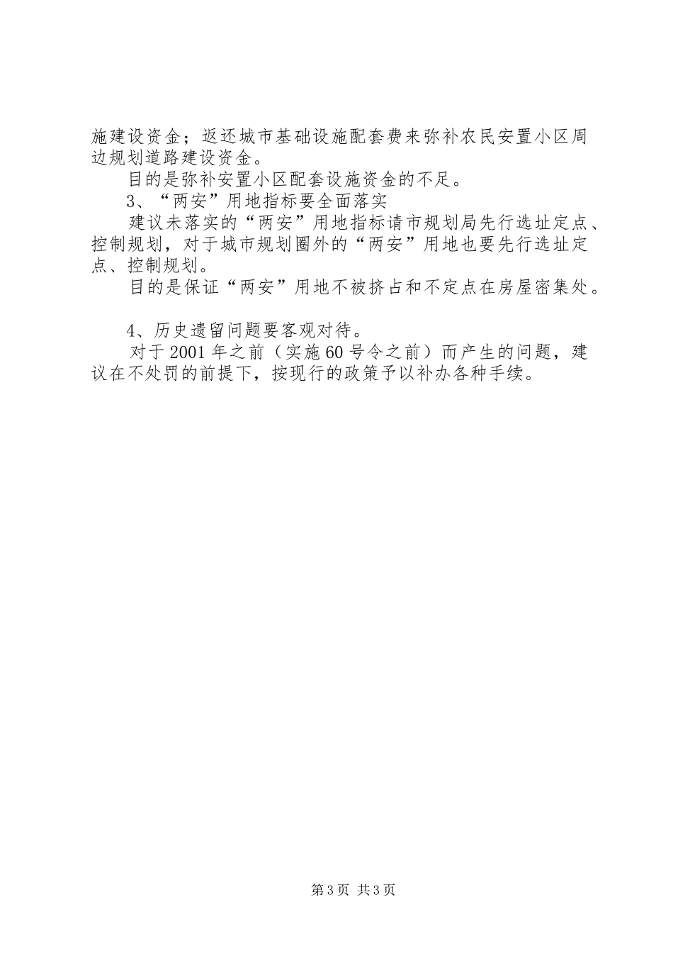 农民安置小区汇报材料_第3页