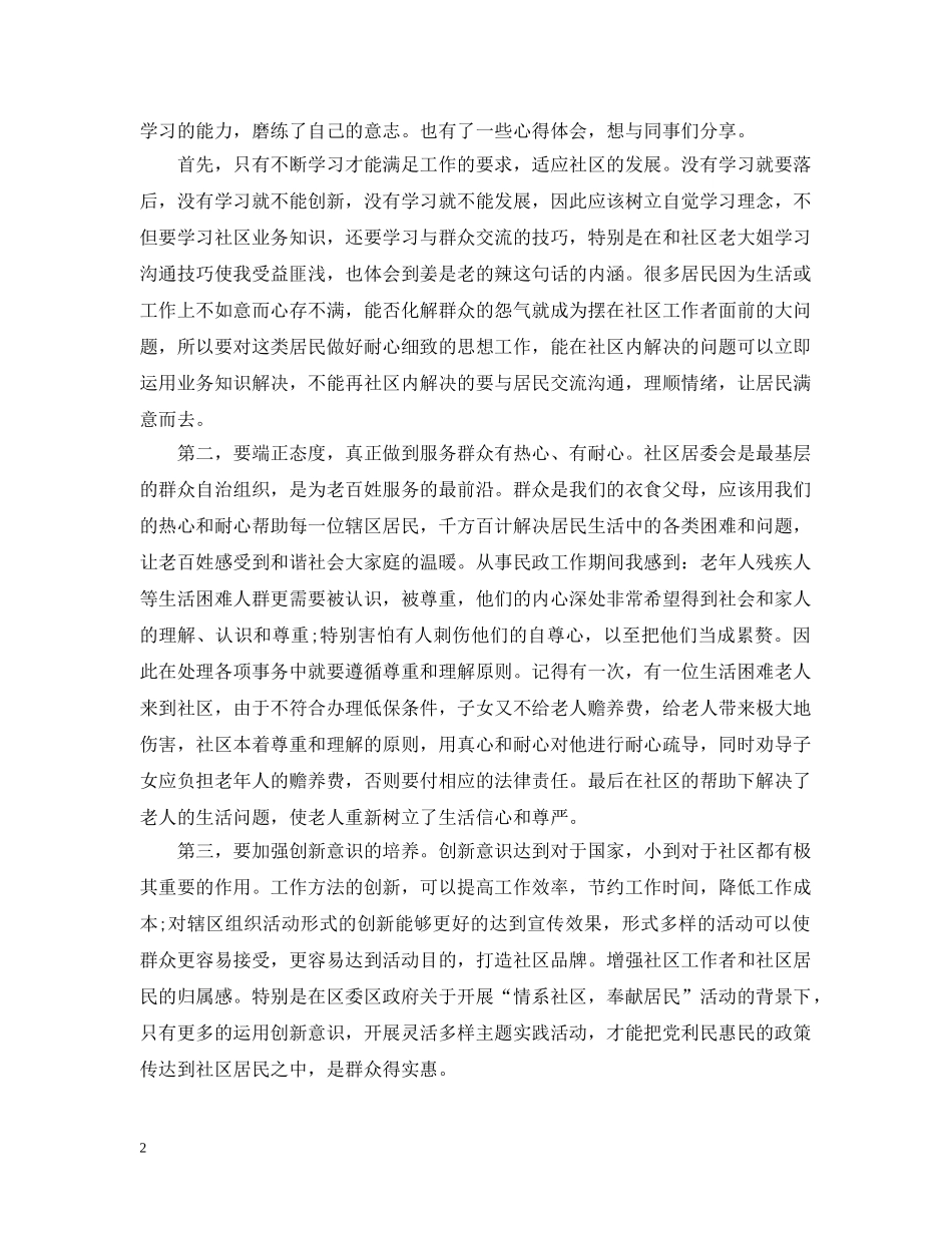 社区工作者个人总结范文20XX年 _第2页