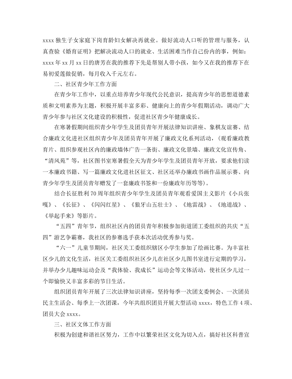 社区工作者半年工作总结 _第2页