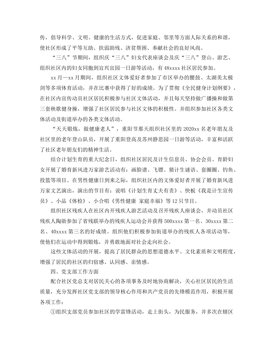 社区工作者半年工作总结 _第3页