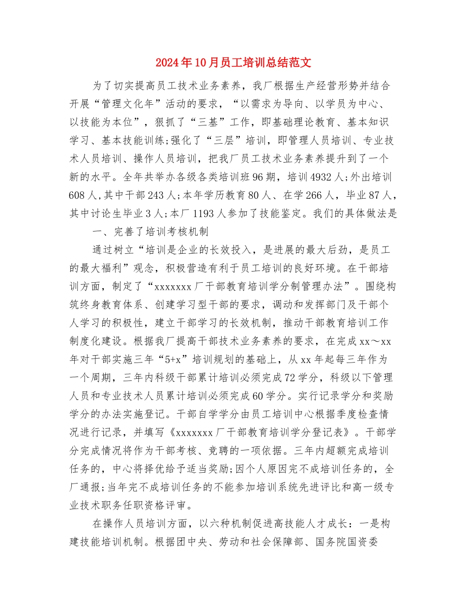 2024年10月员工企业试用期工作总结范文与2024年10月员工培训总结范文汇编_第3页