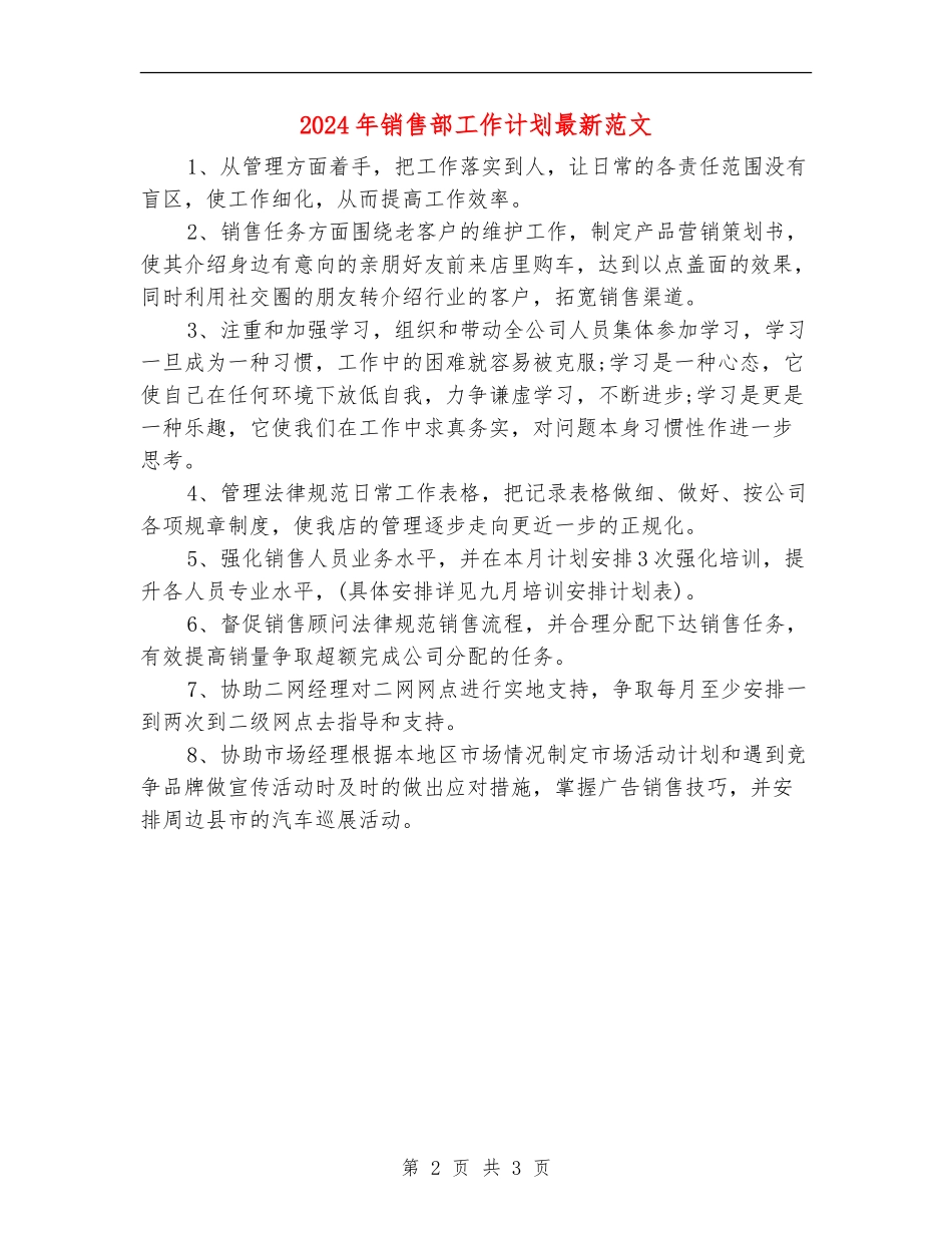 2024年销售部工作计划最新范文_第2页